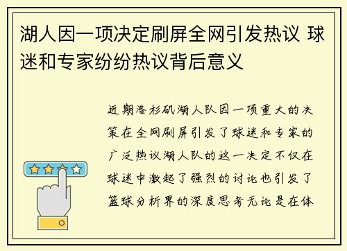 湖人因一项决定刷屏全网引发热议 球迷和专家纷纷热议背后意义 湖人因一项决定刷屏全网引发热议 球迷和专家纷纷热议背后意义