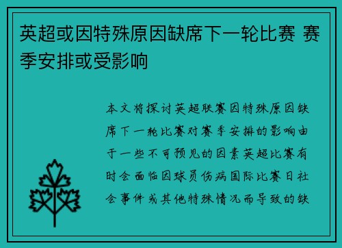 英超或因特殊原因缺席下一轮比赛 赛季安排或受影响 英超或因特殊原因缺席下一轮比赛 赛季安排或受影响